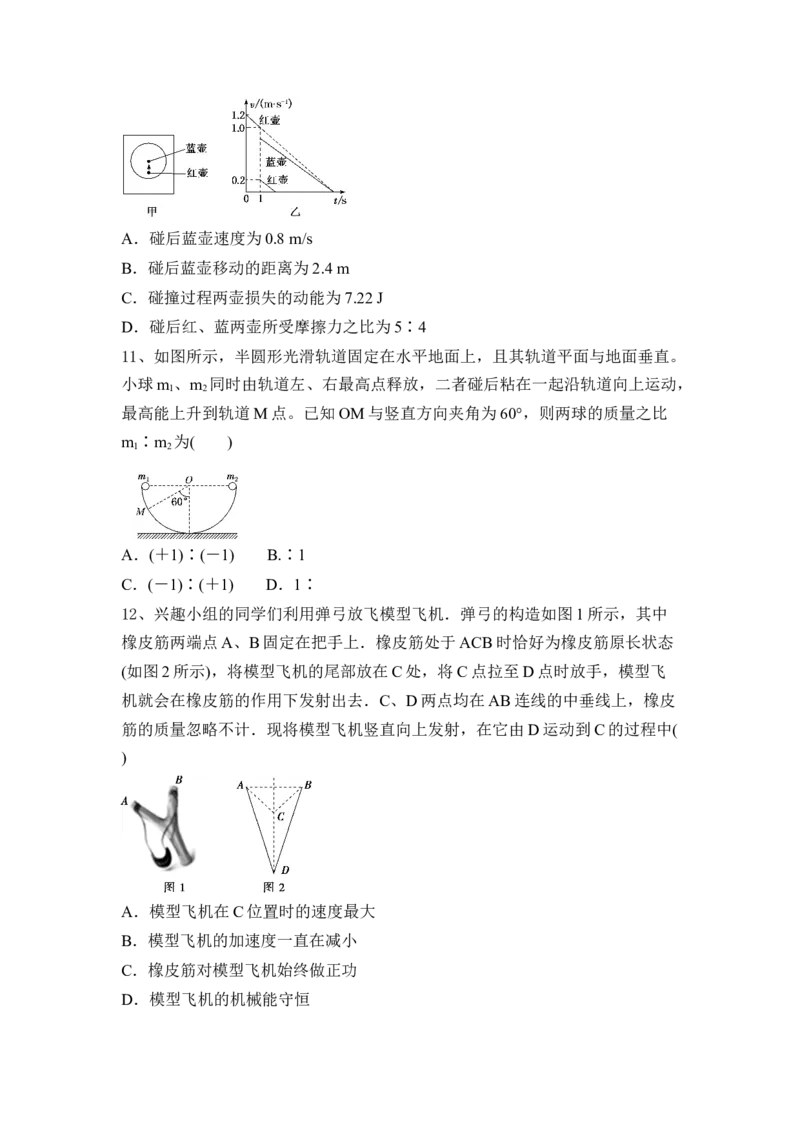 能量动量_4.2025物理总复习_2023年新高复习资料_一轮复习_2023年新高考大一轮复习讲义_2023年高考物理一轮复习讲义（新高考新教材）_赠一轮复习巩固练习