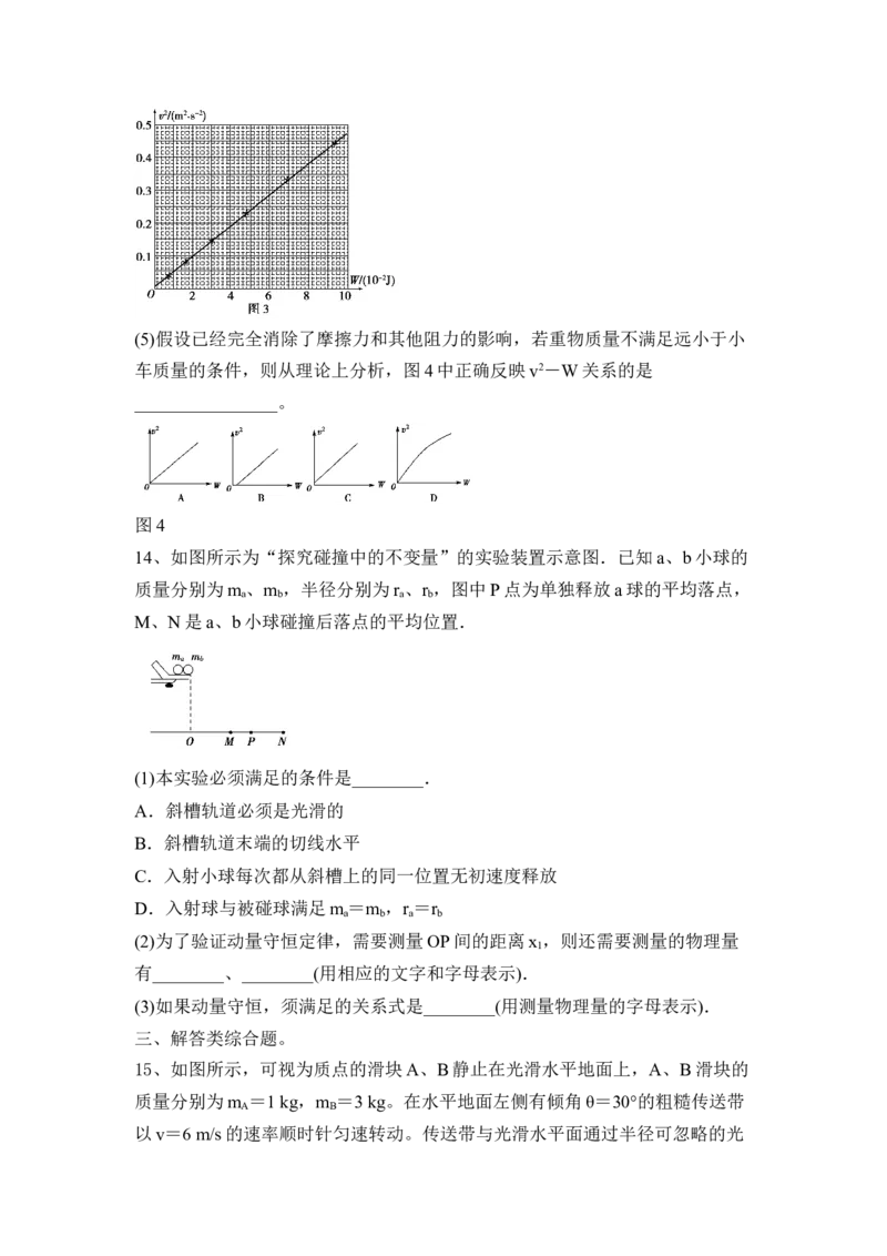 能量动量_4.2025物理总复习_2023年新高复习资料_一轮复习_2023年新高考大一轮复习讲义_2023年高考物理一轮复习讲义（新高考新教材）_赠一轮复习巩固练习