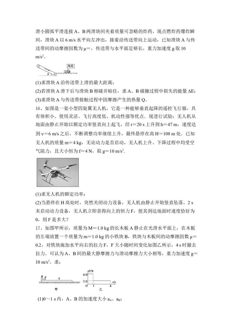 能量动量_4.2025物理总复习_2023年新高复习资料_一轮复习_2023年新高考大一轮复习讲义_2023年高考物理一轮复习讲义（新高考新教材）_赠一轮复习巩固练习