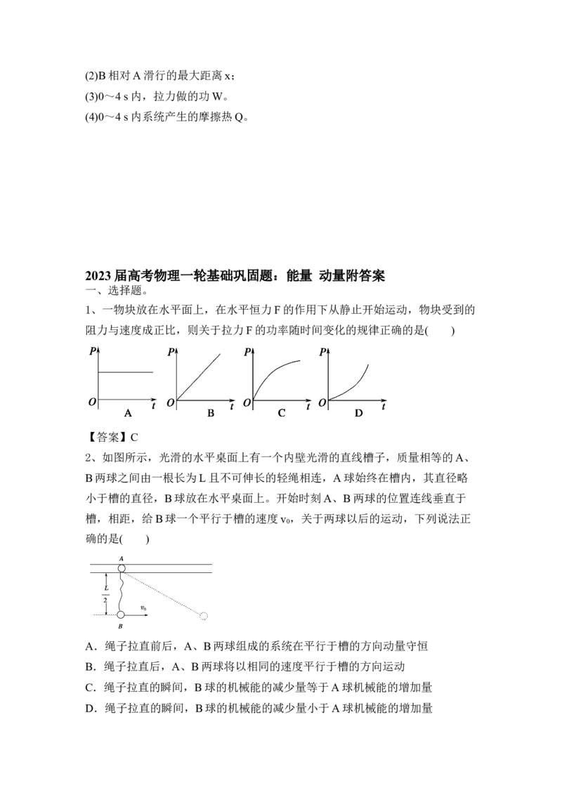 能量动量_4.2025物理总复习_2023年新高复习资料_一轮复习_2023年新高考大一轮复习讲义_2023年高考物理一轮复习讲义（新高考新教材）_赠一轮复习巩固练习