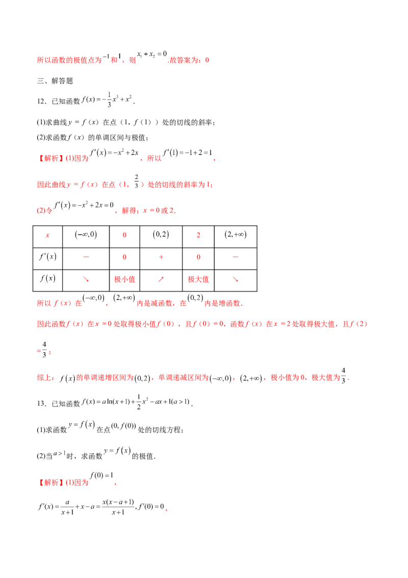 专题04利用导数求函数的极值(解析版)_2.2025数学总复习_2023年新高考资料_专项复习_2023年新高考导数专项重点难点突破（新高考专用）