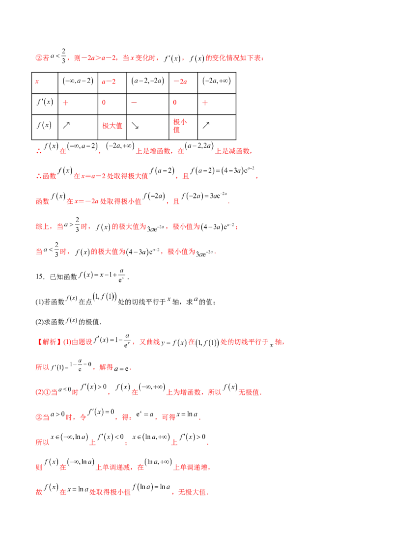 专题04利用导数求函数的极值(解析版)_2.2025数学总复习_2023年新高考资料_专项复习_2023年新高考导数专项重点难点突破（新高考专用）