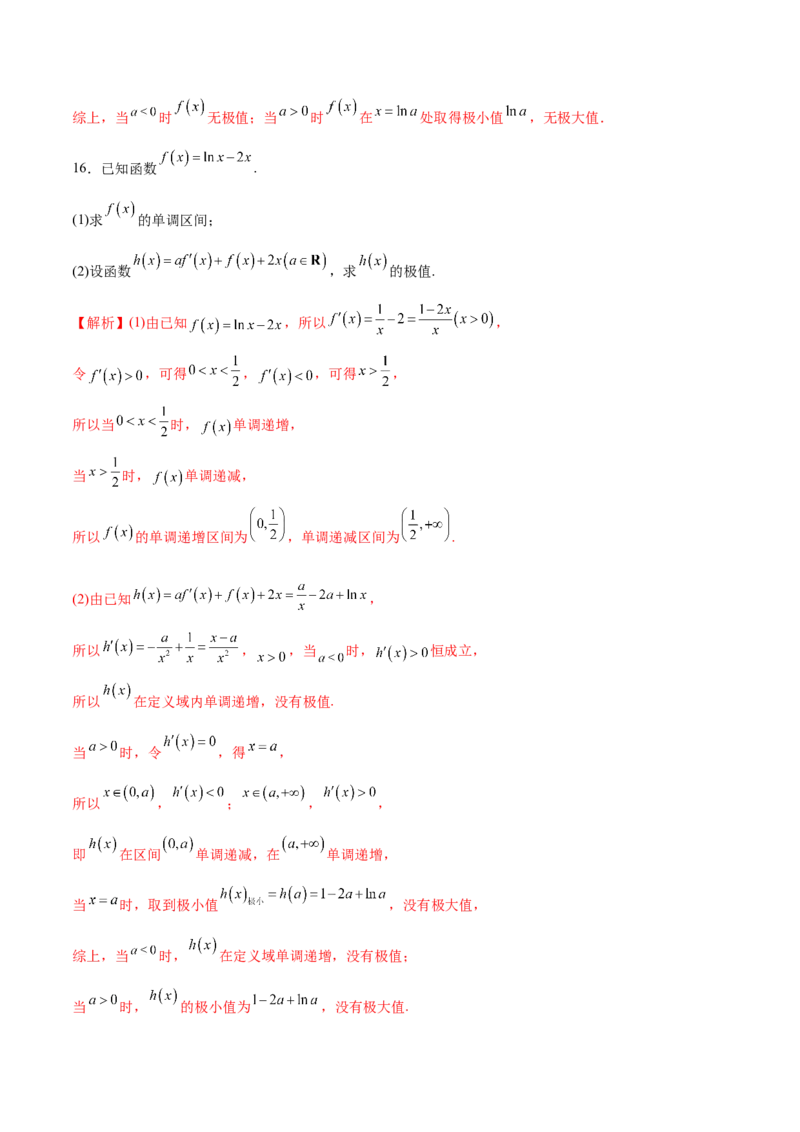 专题04利用导数求函数的极值(解析版)_2.2025数学总复习_2023年新高考资料_专项复习_2023年新高考导数专项重点难点突破（新高考专用）