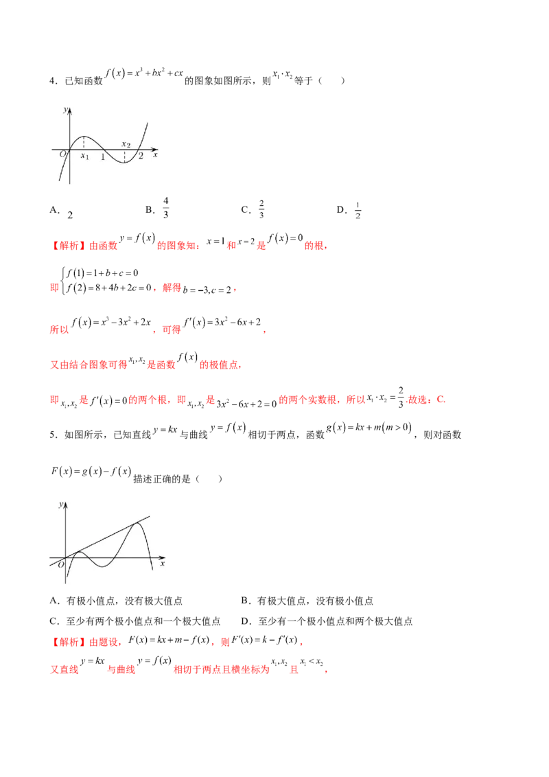 专题04利用导数求函数的极值(解析版)_2.2025数学总复习_2023年新高考资料_专项复习_2023年新高考导数专项重点难点突破（新高考专用）