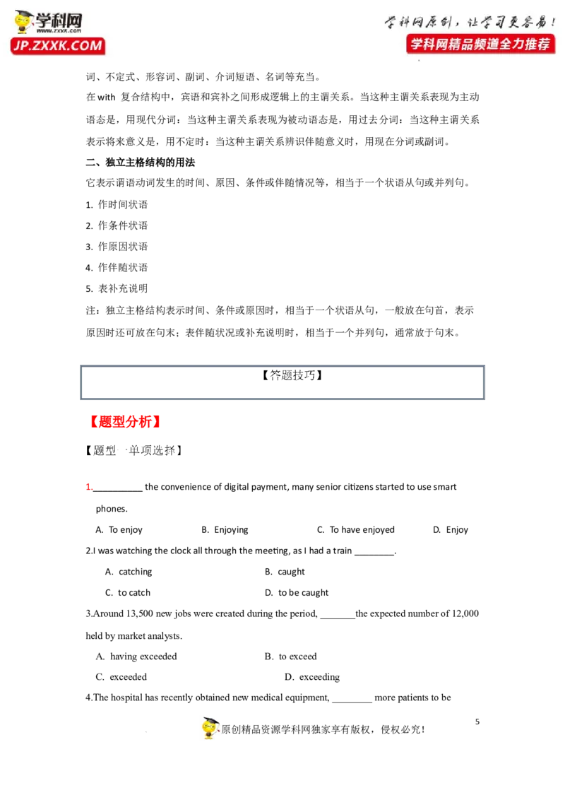 专题08非谓语动词-2023年高考英语一轮复习《考点&bull;题型&bull;技巧》精讲与精练高分突破系列（通用）（原卷版）_3.2025英语总复习_2023年新高考资料_一轮复习