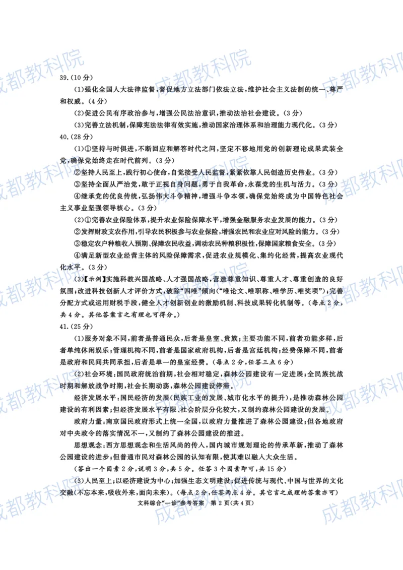 2020级一诊文科综合答案_9.2025地理总复习_地理高考模拟题_老高考_2023年_2023届四川成都一诊成都市2020级高中毕业班第一次诊断性检测文综