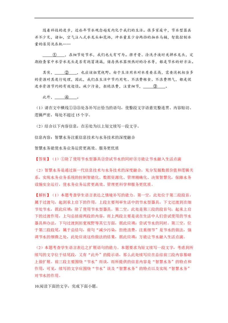 专题04扩展语句题型归纳-2023年高考语文毕业班二轮热点题型归纳与变式演练（全国通用）（解析版）_1.2025语文总复习_赠送：通用版（老高考）复习资料_二轮复习