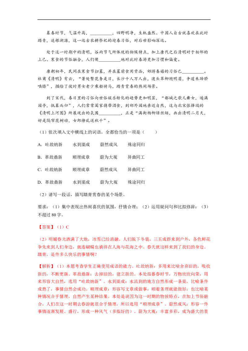 专题04扩展语句题型归纳-2023年高考语文毕业班二轮热点题型归纳与变式演练（全国通用）（解析版）_1.2025语文总复习_赠送：通用版（老高考）复习资料_二轮复习