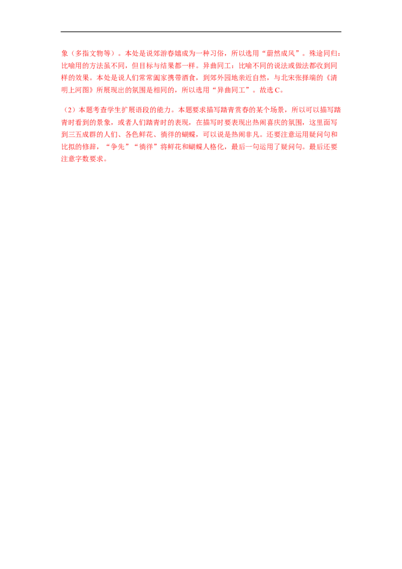 专题04扩展语句题型归纳-2023年高考语文毕业班二轮热点题型归纳与变式演练（全国通用）（解析版）_1.2025语文总复习_赠送：通用版（老高考）复习资料_二轮复习