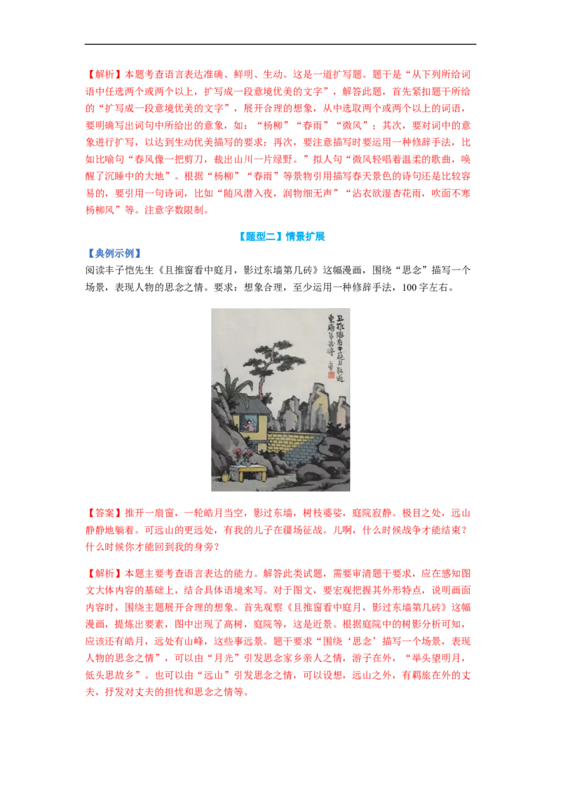 专题04扩展语句题型归纳-2023年高考语文毕业班二轮热点题型归纳与变式演练（全国通用）（解析版）_1.2025语文总复习_赠送：通用版（老高考）复习资料_二轮复习