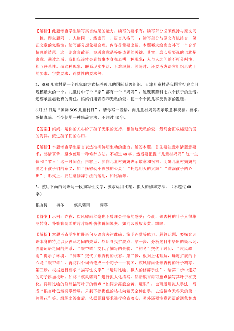 专题04扩展语句题型归纳-2023年高考语文毕业班二轮热点题型归纳与变式演练（全国通用）（解析版）_1.2025语文总复习_赠送：通用版（老高考）复习资料_二轮复习