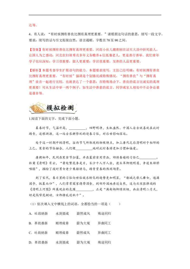 专题04扩展语句题型归纳-2023年高考语文毕业班二轮热点题型归纳与变式演练（全国通用）（解析版）_1.2025语文总复习_赠送：通用版（老高考）复习资料_二轮复习