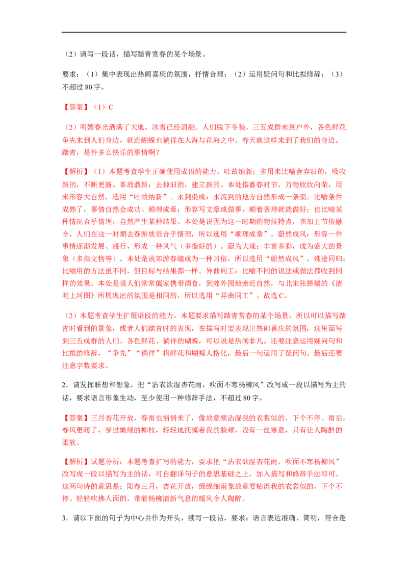 专题04扩展语句题型归纳-2023年高考语文毕业班二轮热点题型归纳与变式演练（全国通用）（解析版）_1.2025语文总复习_赠送：通用版（老高考）复习资料_二轮复习