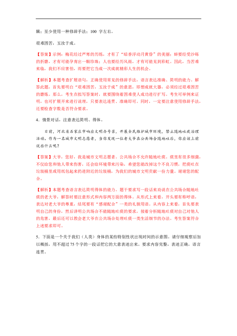 专题04扩展语句题型归纳-2023年高考语文毕业班二轮热点题型归纳与变式演练（全国通用）（解析版）_1.2025语文总复习_赠送：通用版（老高考）复习资料_二轮复习