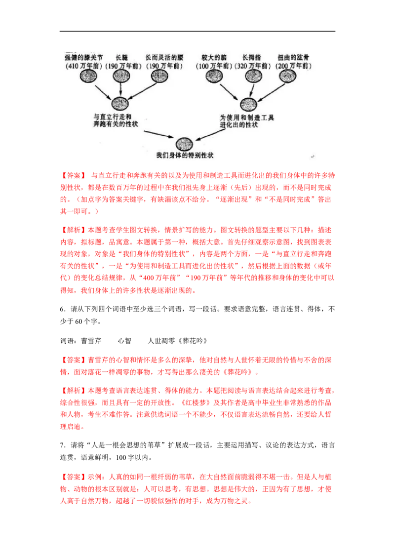 专题04扩展语句题型归纳-2023年高考语文毕业班二轮热点题型归纳与变式演练（全国通用）（解析版）_1.2025语文总复习_赠送：通用版（老高考）复习资料_二轮复习