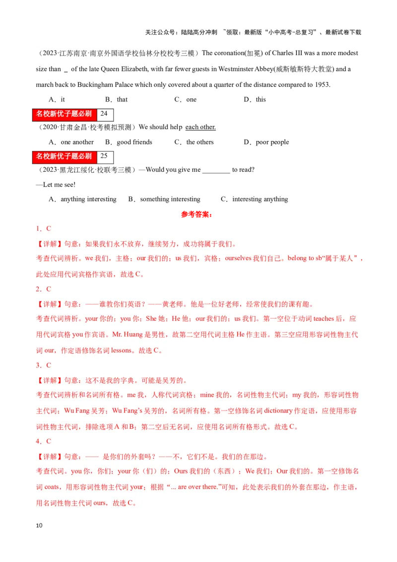 第03讲代词（人称代词、物主代词、it,one,that辨析、反身代词、不定代词）（解析版）_02中考总复习（2026版更新中）_03-英语-中考总复习_2024年中考复习资料_专项复习资料_答案解析版