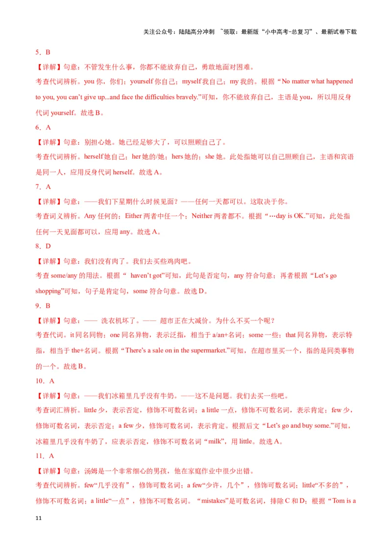 第03讲代词（人称代词、物主代词、it,one,that辨析、反身代词、不定代词）（解析版）_02中考总复习（2026版更新中）_03-英语-中考总复习_2024年中考复习资料_专项复习资料_答案解析版