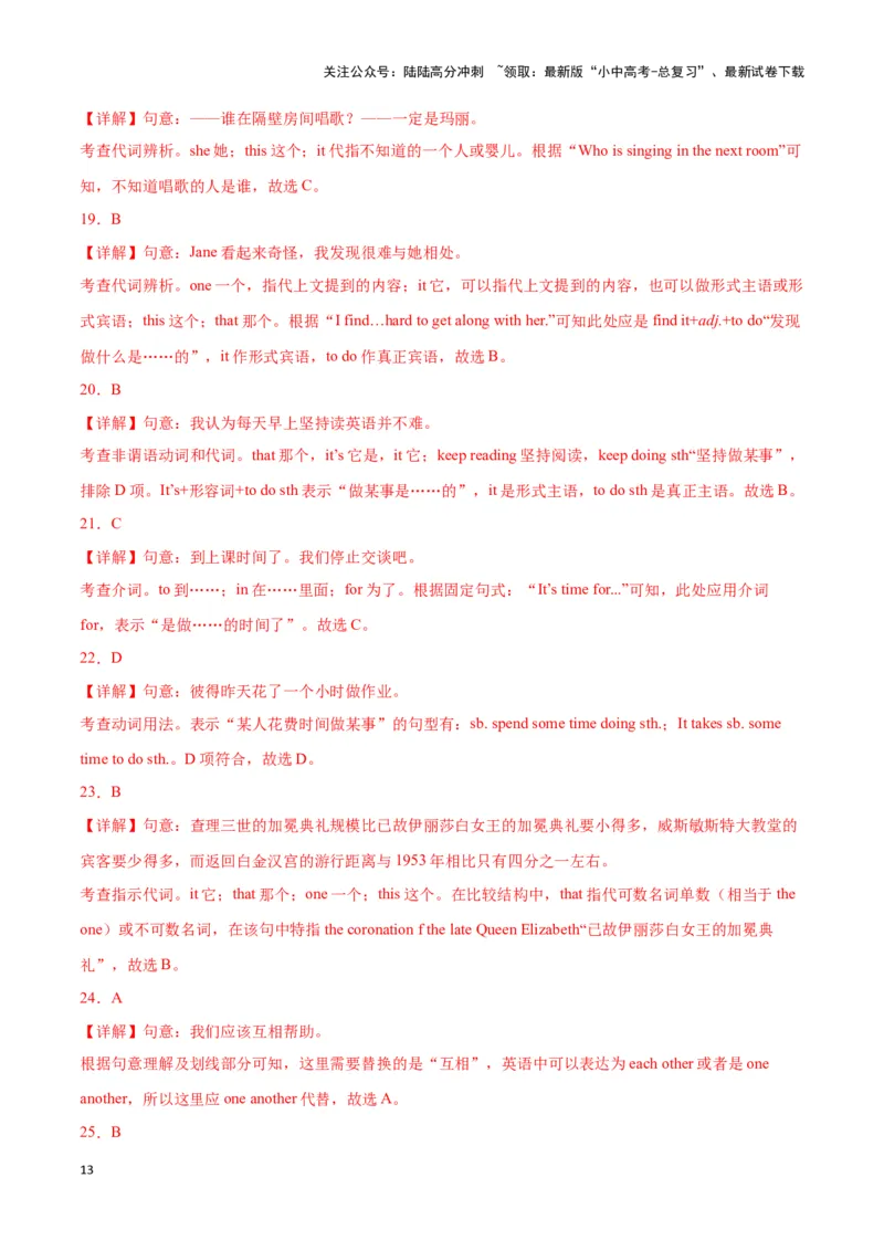 第03讲代词（人称代词、物主代词、it,one,that辨析、反身代词、不定代词）（解析版）_02中考总复习（2026版更新中）_03-英语-中考总复习_2024年中考复习资料_专项复习资料_答案解析版