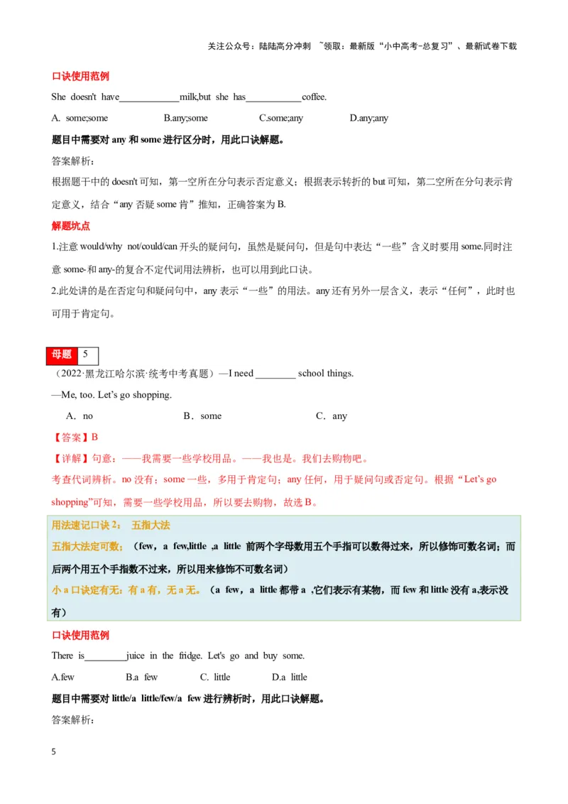 第03讲代词（人称代词、物主代词、it,one,that辨析、反身代词、不定代词）（解析版）_02中考总复习（2026版更新中）_03-英语-中考总复习_2024年中考复习资料_专项复习资料_答案解析版