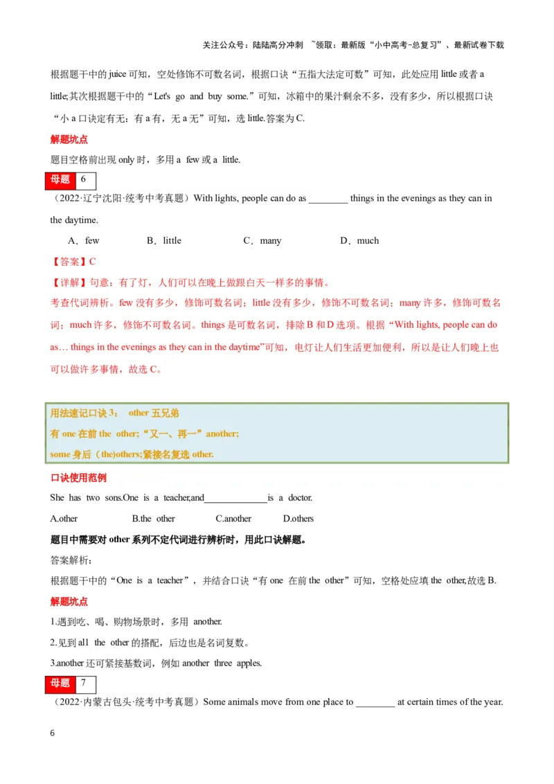 第03讲代词（人称代词、物主代词、it,one,that辨析、反身代词、不定代词）（解析版）_02中考总复习（2026版更新中）_03-英语-中考总复习_2024年中考复习资料_专项复习资料_答案解析版