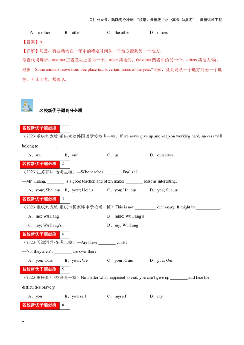 第03讲代词（人称代词、物主代词、it,one,that辨析、反身代词、不定代词）（解析版）_02中考总复习（2026版更新中）_03-英语-中考总复习_2024年中考复习资料_专项复习资料_答案解析版