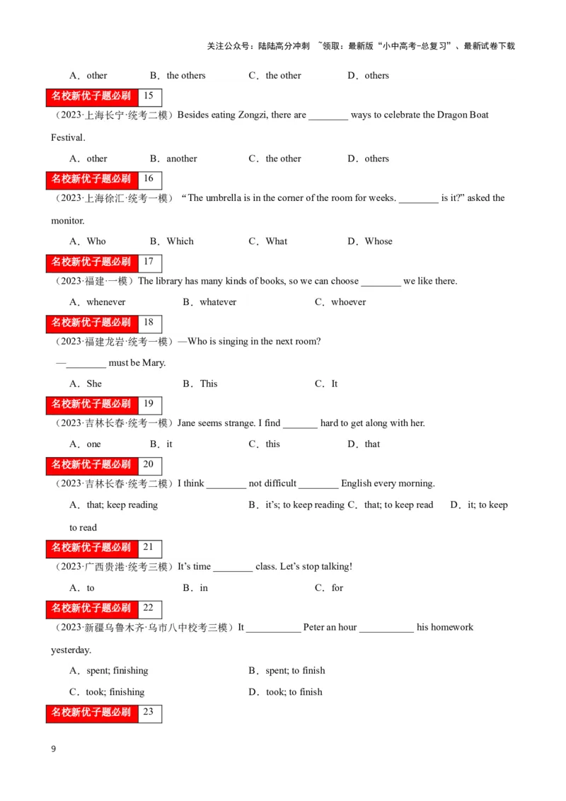 第03讲代词（人称代词、物主代词、it,one,that辨析、反身代词、不定代词）（解析版）_02中考总复习（2026版更新中）_03-英语-中考总复习_2024年中考复习资料_专项复习资料_答案解析版