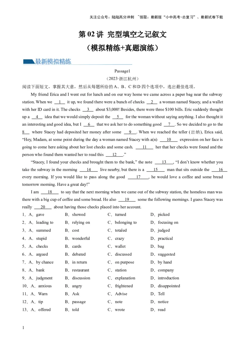 第02讲完形填空之记叙文（练习）-2024年中考英语一轮复习讲练测（全国通用）（解析版）_02中考总复习（2026版更新中）_03-英语-中考总复习_2024年中考复习资料_一轮复习