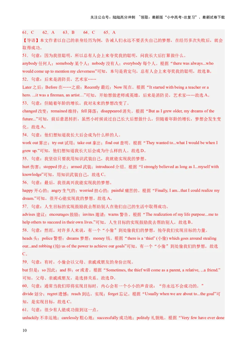 第02讲完形填空之记叙文（练习）-2024年中考英语一轮复习讲练测（全国通用）（解析版）_02中考总复习（2026版更新中）_03-英语-中考总复习_2024年中考复习资料_一轮复习