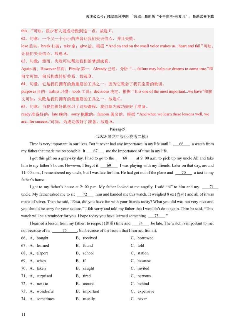 第02讲完形填空之记叙文（练习）-2024年中考英语一轮复习讲练测（全国通用）（解析版）_02中考总复习（2026版更新中）_03-英语-中考总复习_2024年中考复习资料_一轮复习