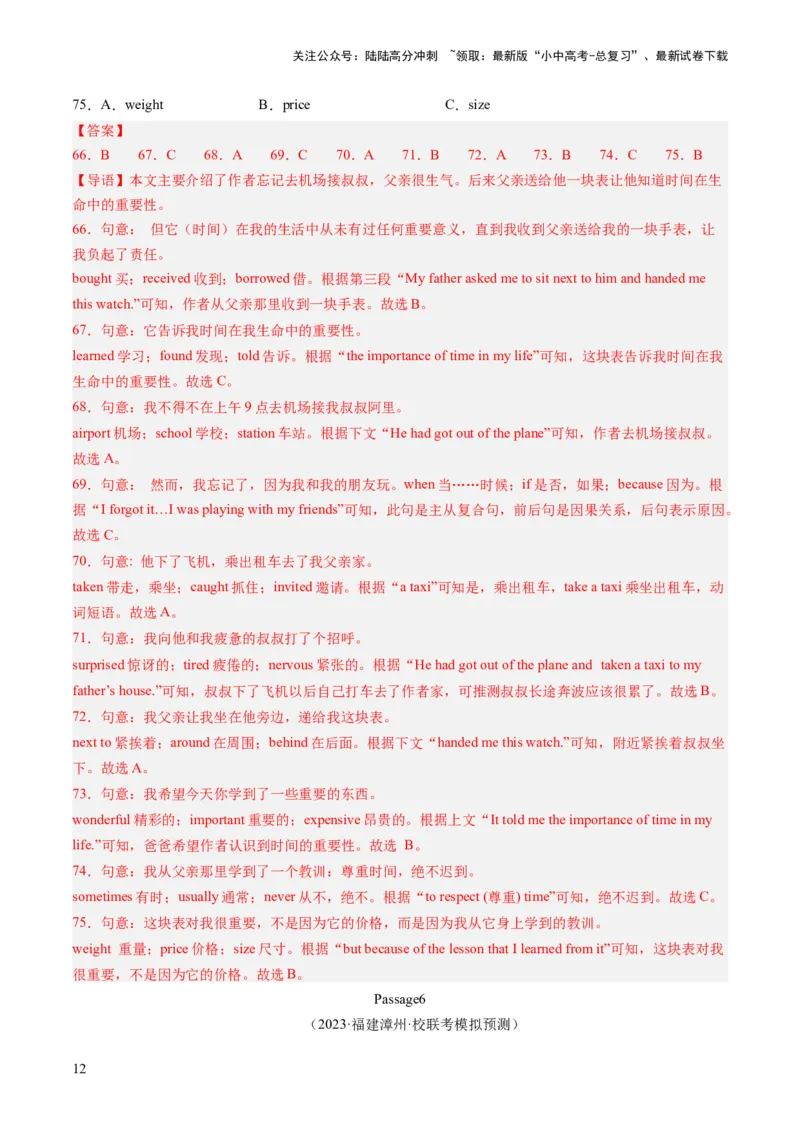 第02讲完形填空之记叙文（练习）-2024年中考英语一轮复习讲练测（全国通用）（解析版）_02中考总复习（2026版更新中）_03-英语-中考总复习_2024年中考复习资料_一轮复习