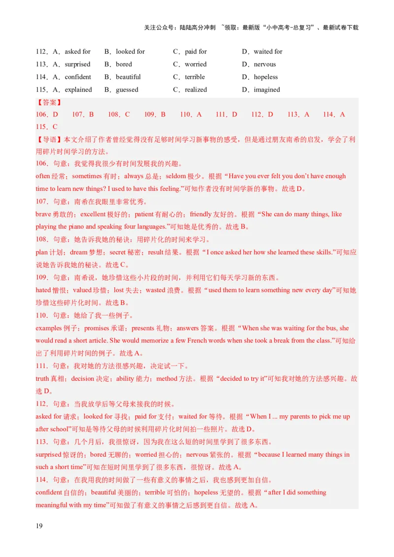 第02讲完形填空之记叙文（练习）-2024年中考英语一轮复习讲练测（全国通用）（解析版）_02中考总复习（2026版更新中）_03-英语-中考总复习_2024年中考复习资料_一轮复习