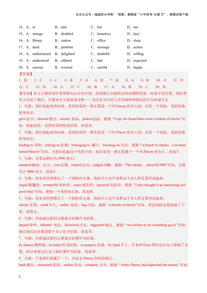 第02讲完形填空之记叙文（练习）-2024年中考英语一轮复习讲练测（全国通用）（解析版）_02中考总复习（2026版更新中）_03-英语-中考总复习_2024年中考复习资料_一轮复习