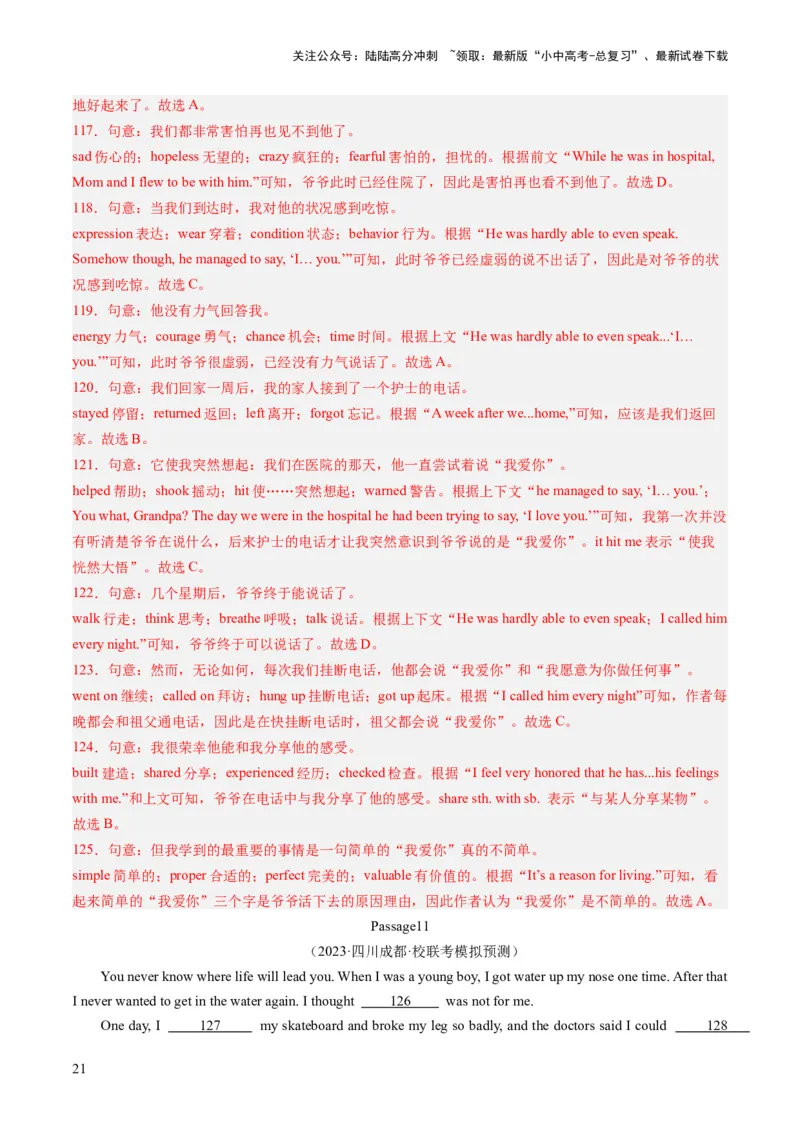 第02讲完形填空之记叙文（练习）-2024年中考英语一轮复习讲练测（全国通用）（解析版）_02中考总复习（2026版更新中）_03-英语-中考总复习_2024年中考复习资料_一轮复习