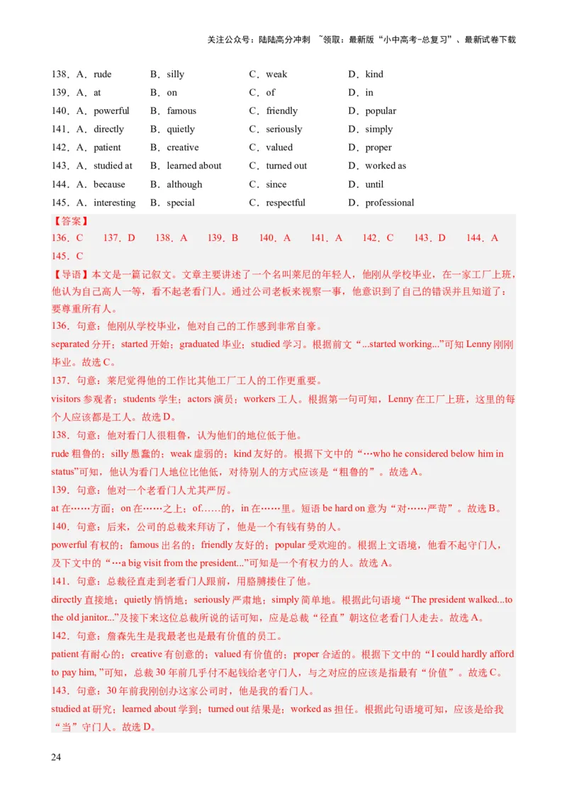 第02讲完形填空之记叙文（练习）-2024年中考英语一轮复习讲练测（全国通用）（解析版）_02中考总复习（2026版更新中）_03-英语-中考总复习_2024年中考复习资料_一轮复习