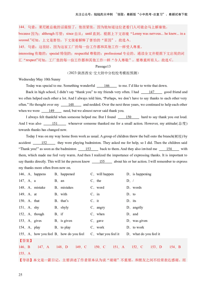 第02讲完形填空之记叙文（练习）-2024年中考英语一轮复习讲练测（全国通用）（解析版）_02中考总复习（2026版更新中）_03-英语-中考总复习_2024年中考复习资料_一轮复习