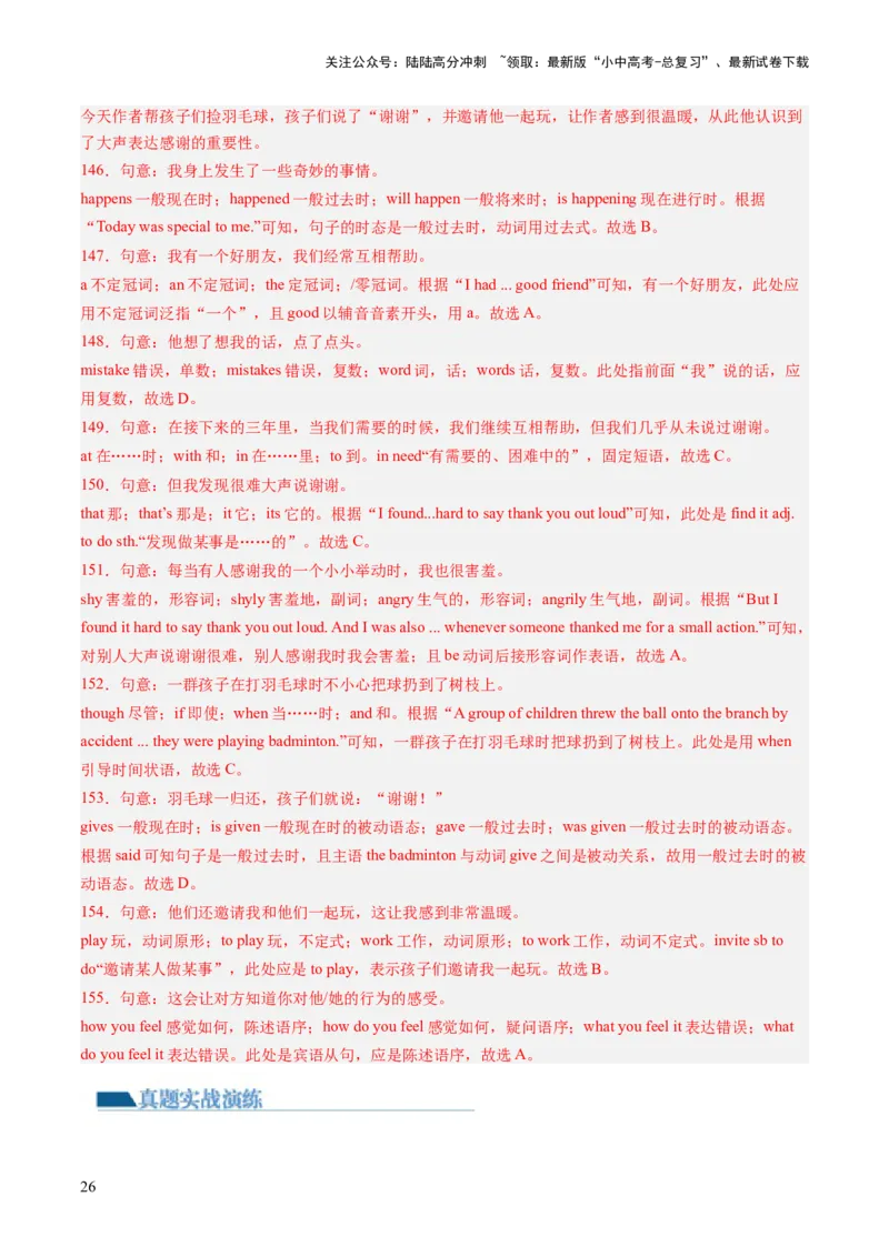 第02讲完形填空之记叙文（练习）-2024年中考英语一轮复习讲练测（全国通用）（解析版）_02中考总复习（2026版更新中）_03-英语-中考总复习_2024年中考复习资料_一轮复习