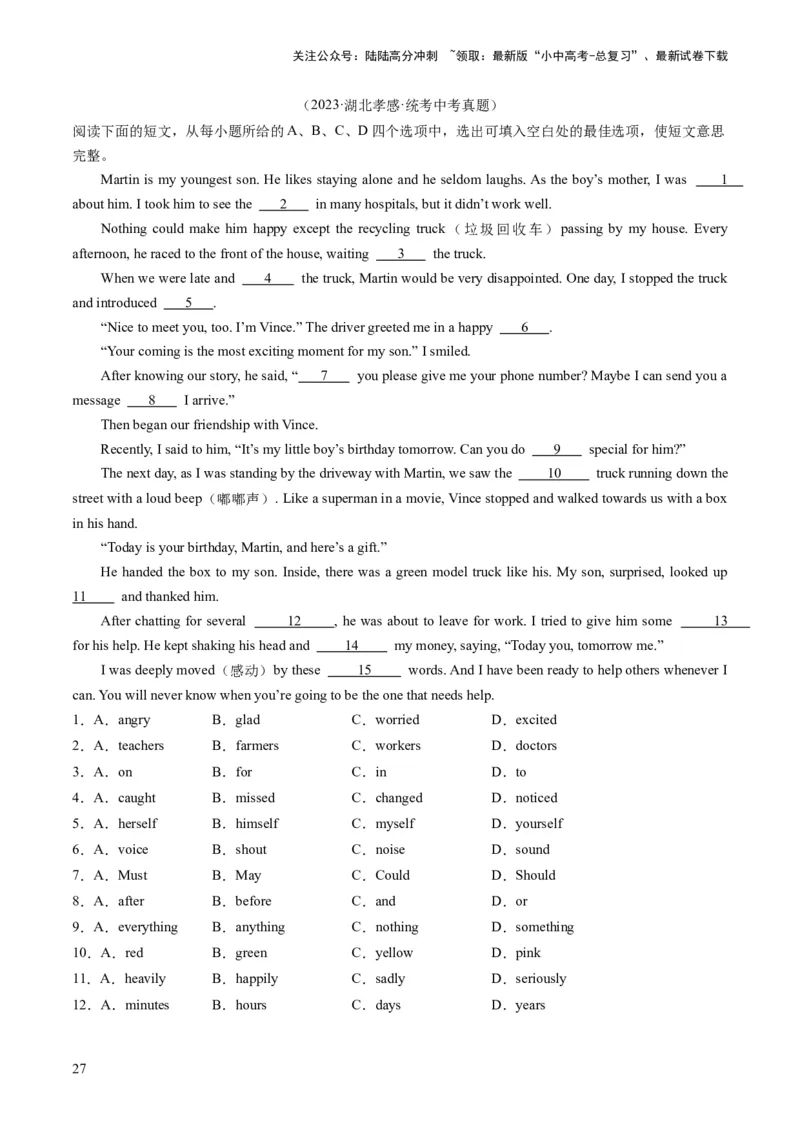 第02讲完形填空之记叙文（练习）-2024年中考英语一轮复习讲练测（全国通用）（解析版）_02中考总复习（2026版更新中）_03-英语-中考总复习_2024年中考复习资料_一轮复习