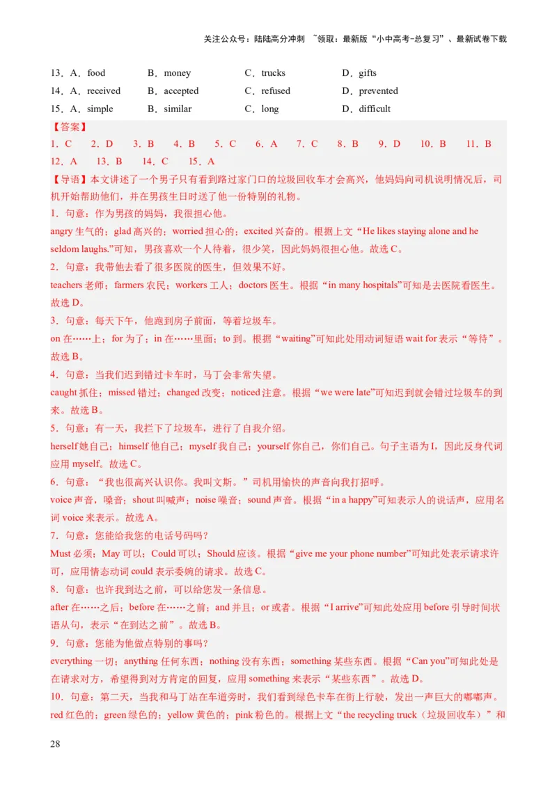 第02讲完形填空之记叙文（练习）-2024年中考英语一轮复习讲练测（全国通用）（解析版）_02中考总复习（2026版更新中）_03-英语-中考总复习_2024年中考复习资料_一轮复习