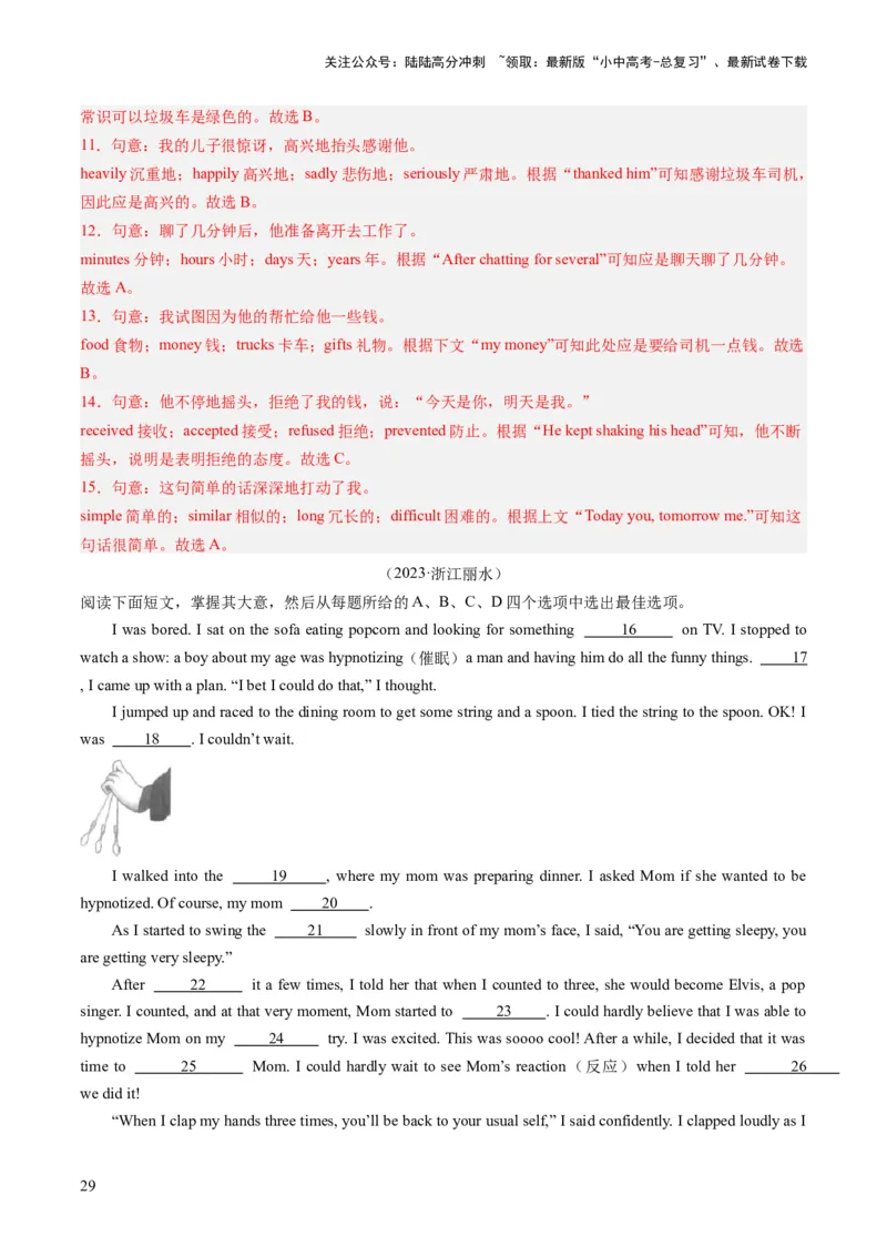 第02讲完形填空之记叙文（练习）-2024年中考英语一轮复习讲练测（全国通用）（解析版）_02中考总复习（2026版更新中）_03-英语-中考总复习_2024年中考复习资料_一轮复习