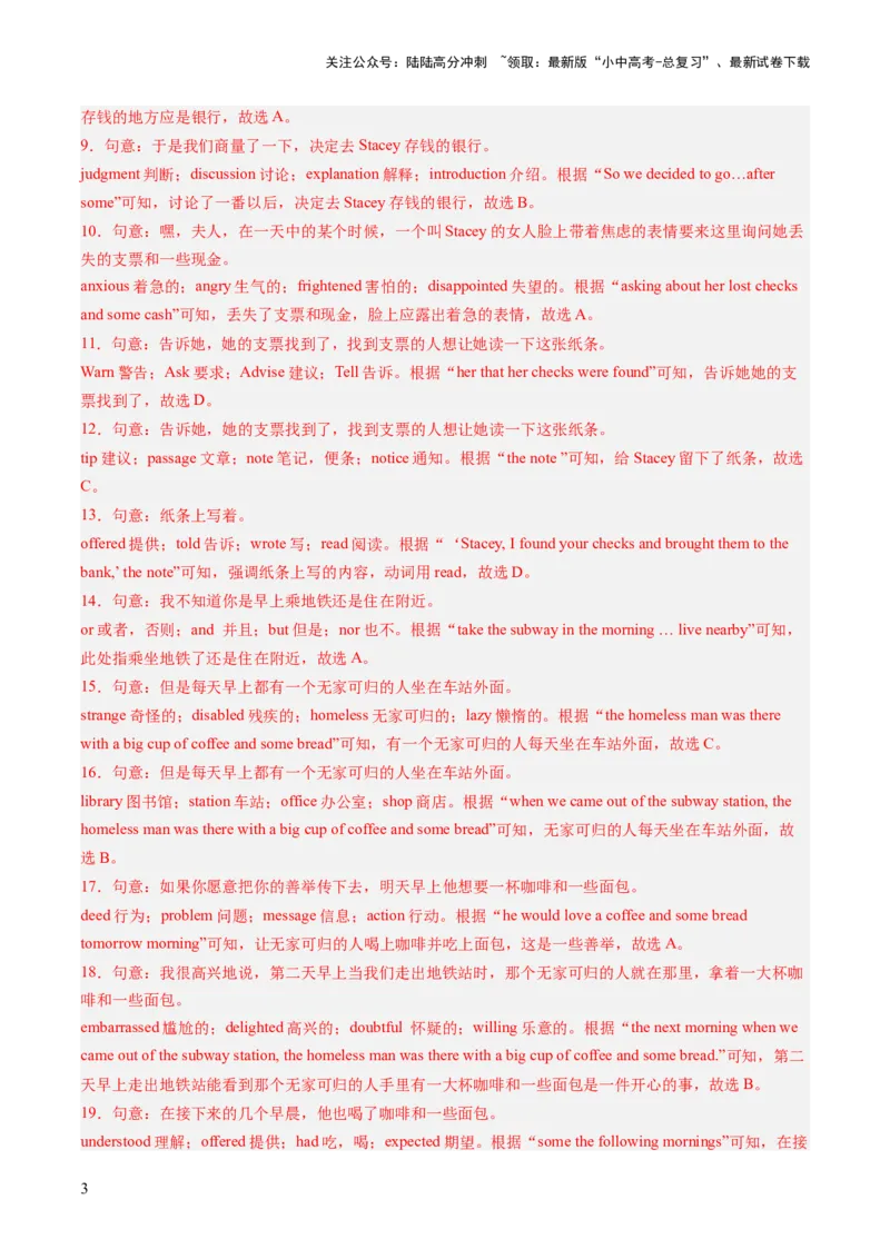 第02讲完形填空之记叙文（练习）-2024年中考英语一轮复习讲练测（全国通用）（解析版）_02中考总复习（2026版更新中）_03-英语-中考总复习_2024年中考复习资料_一轮复习