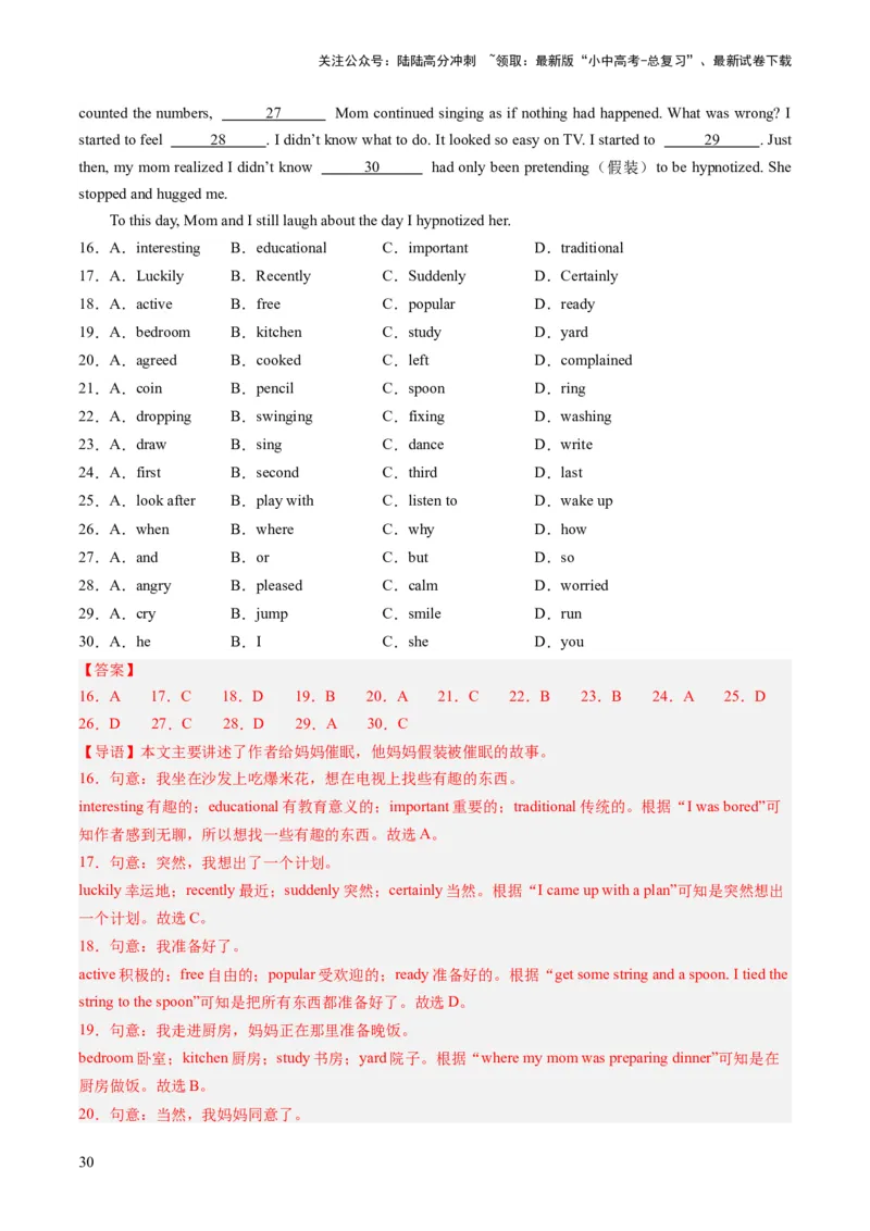 第02讲完形填空之记叙文（练习）-2024年中考英语一轮复习讲练测（全国通用）（解析版）_02中考总复习（2026版更新中）_03-英语-中考总复习_2024年中考复习资料_一轮复习