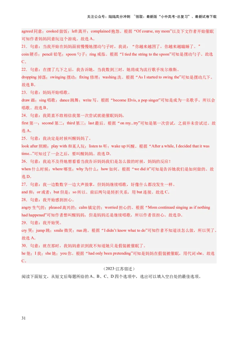 第02讲完形填空之记叙文（练习）-2024年中考英语一轮复习讲练测（全国通用）（解析版）_02中考总复习（2026版更新中）_03-英语-中考总复习_2024年中考复习资料_一轮复习