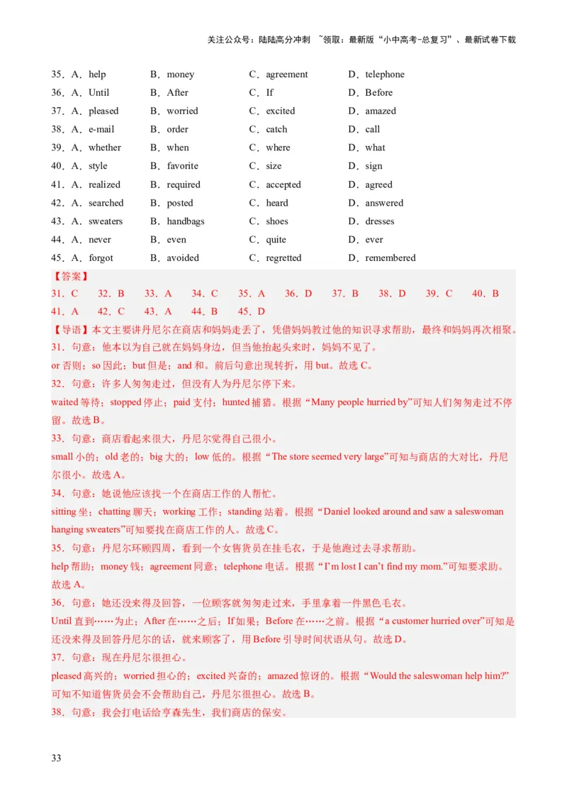 第02讲完形填空之记叙文（练习）-2024年中考英语一轮复习讲练测（全国通用）（解析版）_02中考总复习（2026版更新中）_03-英语-中考总复习_2024年中考复习资料_一轮复习