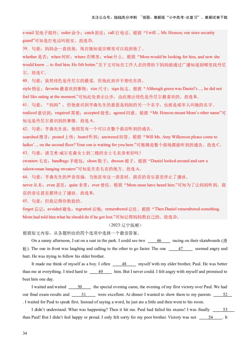 第02讲完形填空之记叙文（练习）-2024年中考英语一轮复习讲练测（全国通用）（解析版）_02中考总复习（2026版更新中）_03-英语-中考总复习_2024年中考复习资料_一轮复习