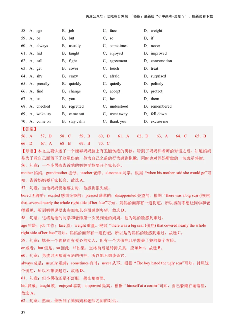 第02讲完形填空之记叙文（练习）-2024年中考英语一轮复习讲练测（全国通用）（解析版）_02中考总复习（2026版更新中）_03-英语-中考总复习_2024年中考复习资料_一轮复习