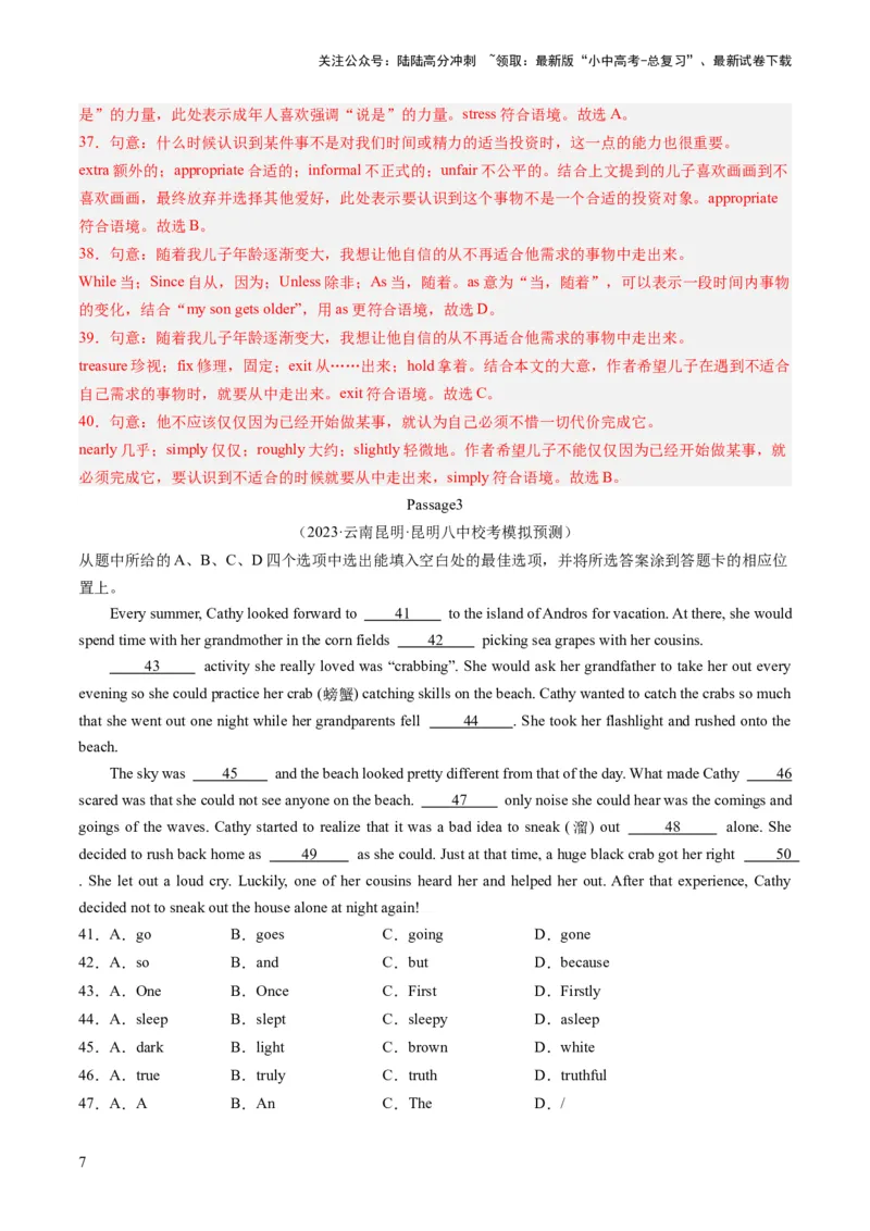 第02讲完形填空之记叙文（练习）-2024年中考英语一轮复习讲练测（全国通用）（解析版）_02中考总复习（2026版更新中）_03-英语-中考总复习_2024年中考复习资料_一轮复习