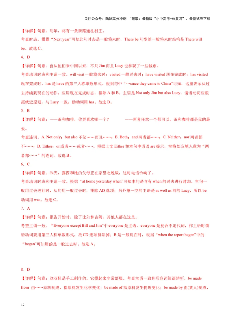 第08讲主谓一致（number的用法、成双对、集合名词、迷魂and&hellip;&hellip;）（解析版）_02中考总复习（2026版更新中）_03-英语-中考总复习_2024年中考复习资料_专项复习资料_答案解析版