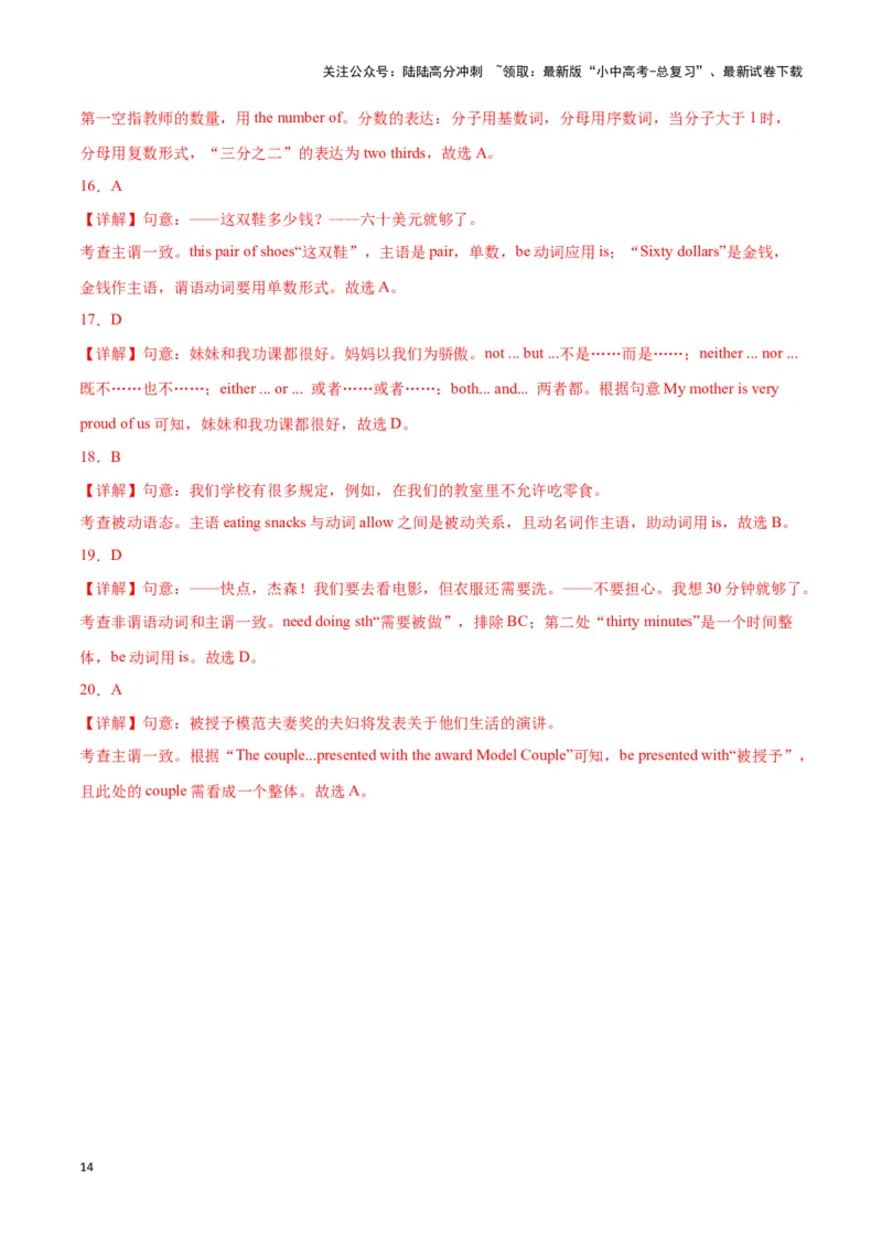 第08讲主谓一致（number的用法、成双对、集合名词、迷魂and&hellip;&hellip;）（解析版）_02中考总复习（2026版更新中）_03-英语-中考总复习_2024年中考复习资料_专项复习资料_答案解析版