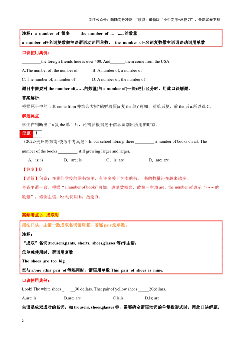 第08讲主谓一致（number的用法、成双对、集合名词、迷魂and&hellip;&hellip;）（解析版）_02中考总复习（2026版更新中）_03-英语-中考总复习_2024年中考复习资料_专项复习资料_答案解析版