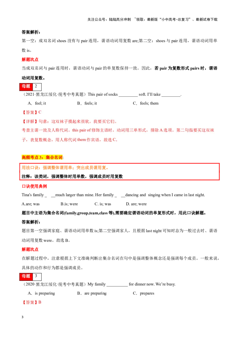 第08讲主谓一致（number的用法、成双对、集合名词、迷魂and&hellip;&hellip;）（解析版）_02中考总复习（2026版更新中）_03-英语-中考总复习_2024年中考复习资料_专项复习资料_答案解析版
